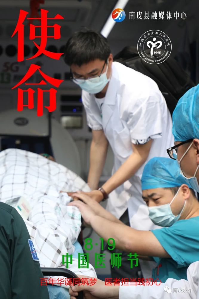 医师节的新闻客户端的内容2023年第六个医师节主题