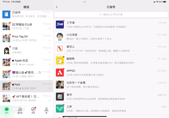 苹果手机和微信的新闻为什么政府单位不让用苹果-第2张图片-太平洋在线下载