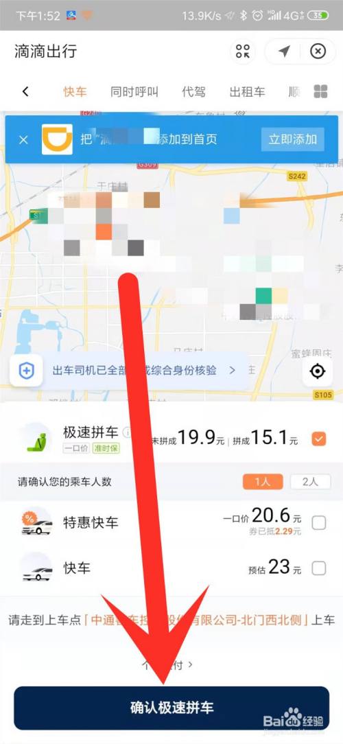 滴滴出行客户端在哪里滴滴出行客户端登录页面