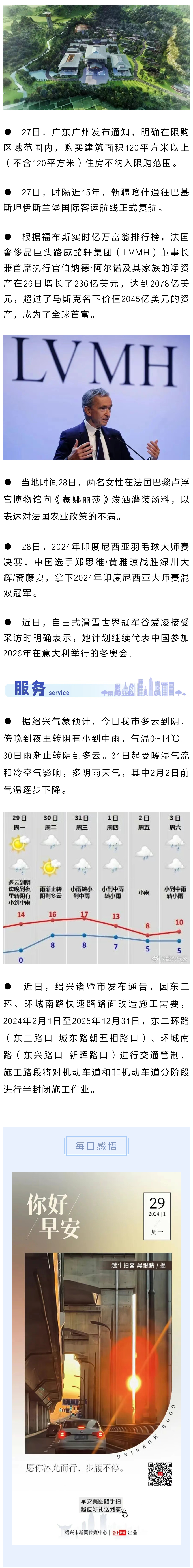 掌上绍兴新闻客户端最近一周最新头条新闻-第2张图片-太平洋在线下载