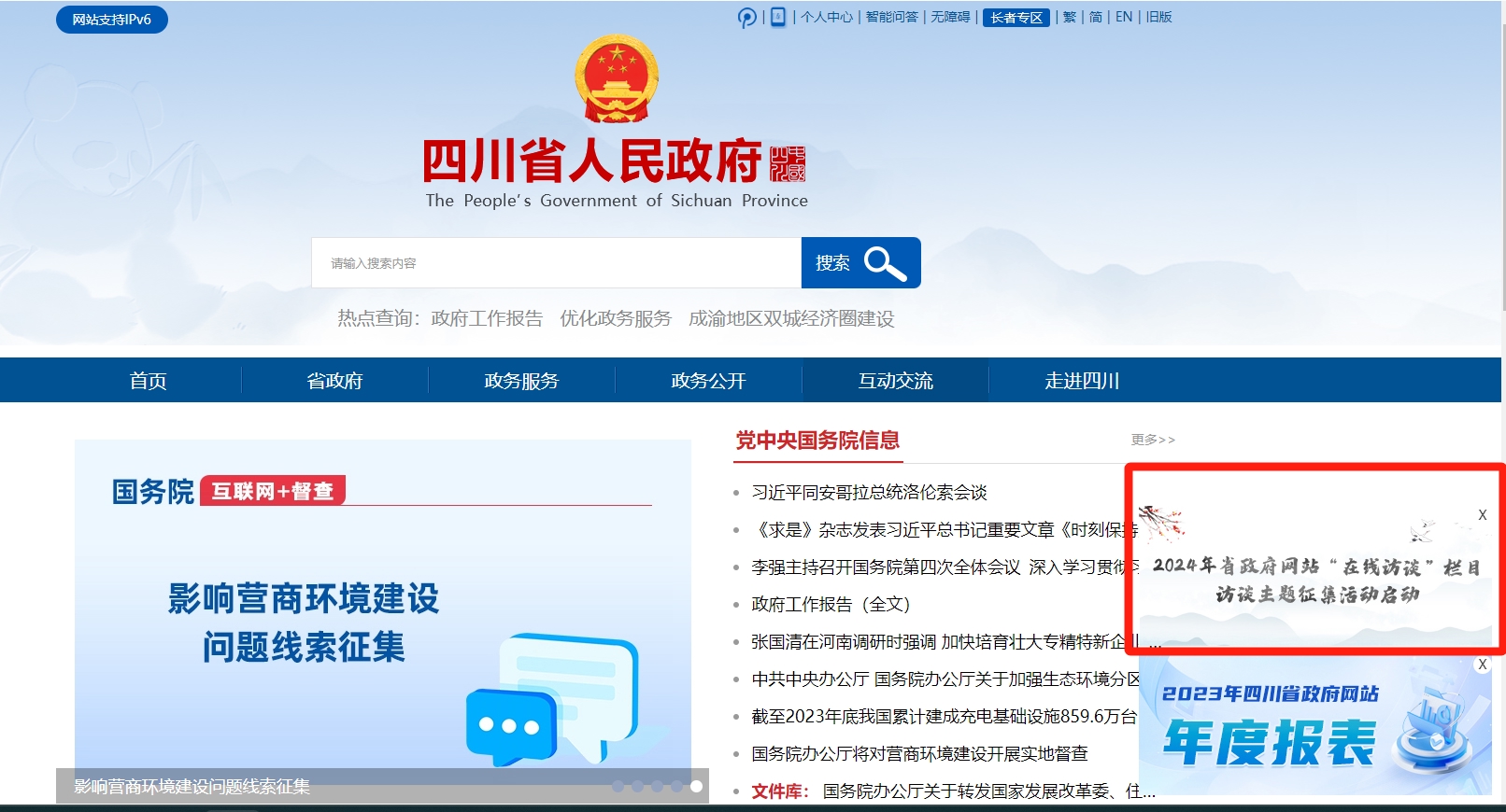 四川人民政府官方网站客户端重庆市人民政府app电脑版下载-第2张图片-太平洋在线下载