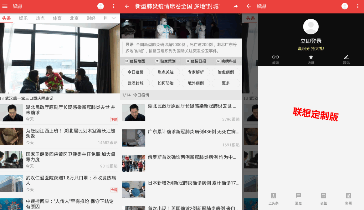 包含新闻客户端特色栏目设置的词条