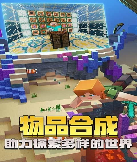 我的世界1.9手机版我的世界10点七版本下载