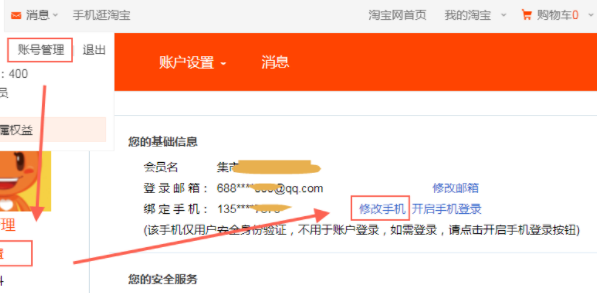 淘宝客户端切换账号淘宝电脑版怎么切换账号