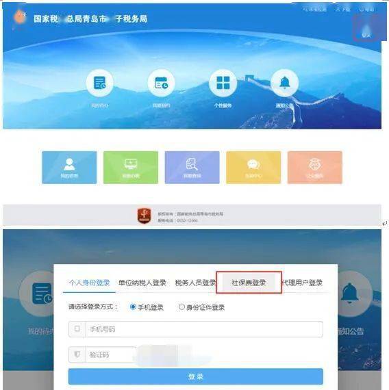 电子税务局社保客户端电子税务局社保客户端下载
