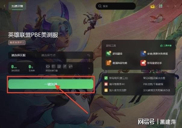 lol新客户端指南英雄联盟客户端怎么更新