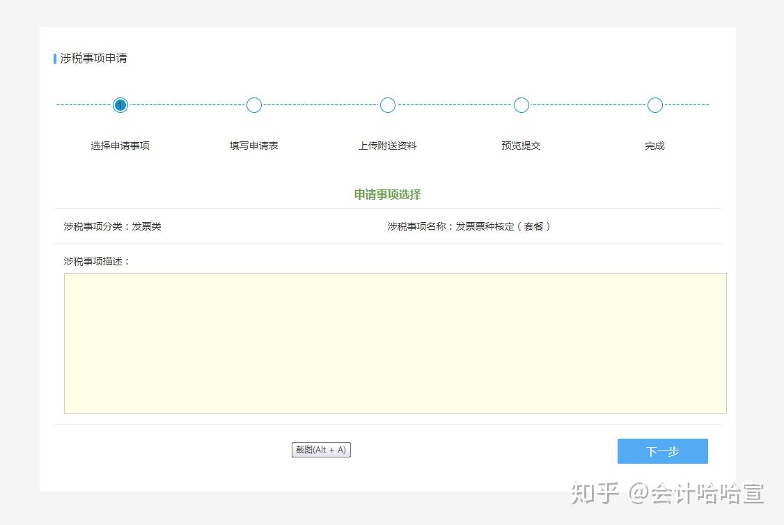 客户端怎么增量发票电子专票怎么增量发票