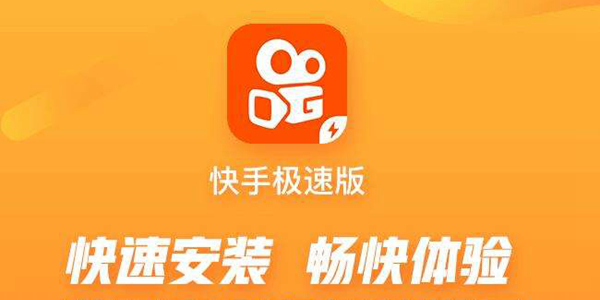 免费下载快手苹果版免费下载快手极速版赚钱-第1张图片-太平洋在线下载
