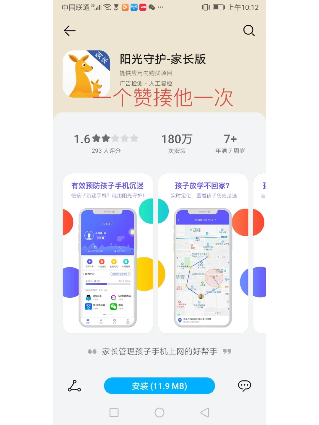 阳光守护孩子版下载苹果阳光守护孩子版老版本-第2张图片-太平洋在线下载