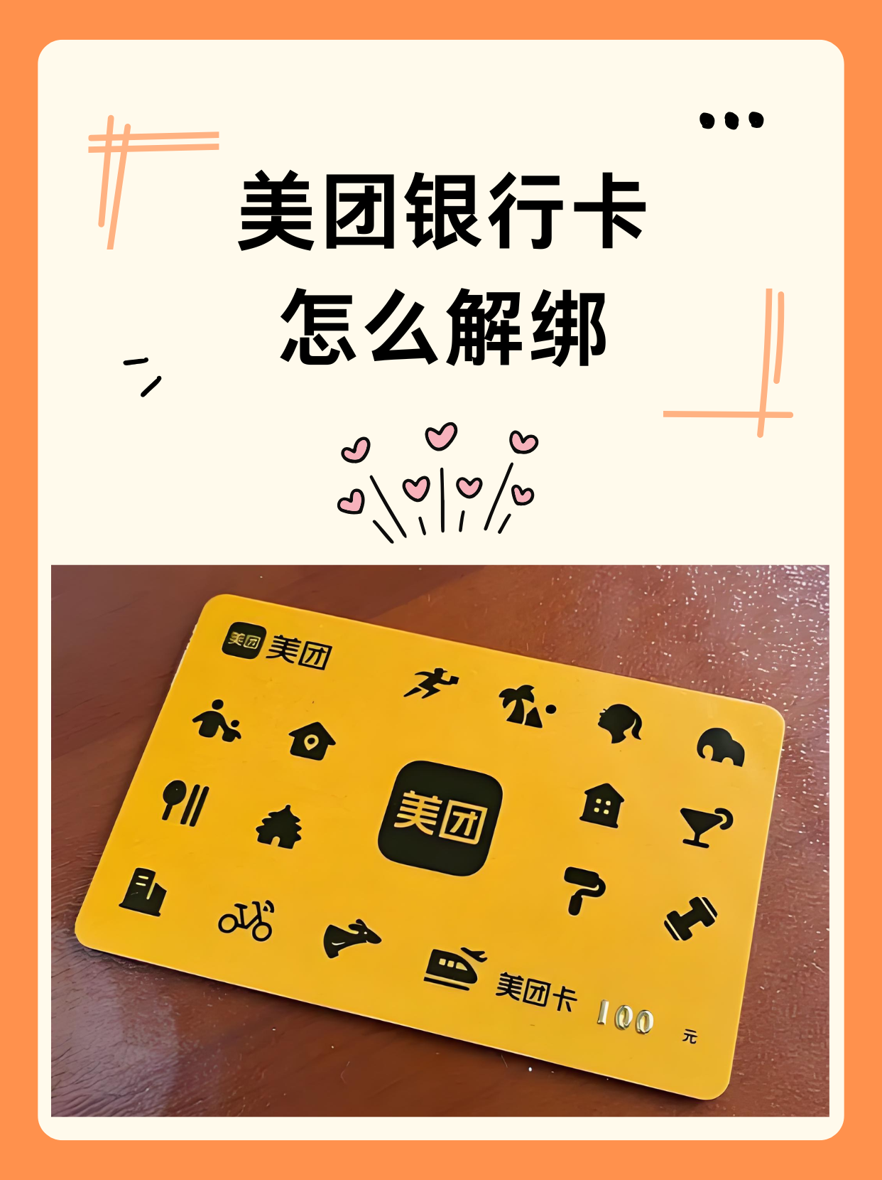 美团客户端锁定美团客户端在哪打开-第2张图片-太平洋在线下载