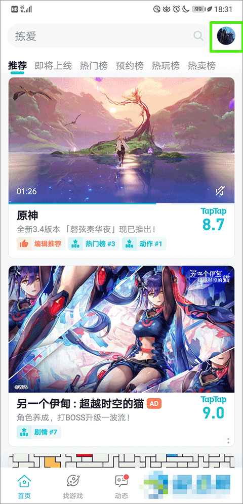 taptap安卓手机版taptap应用手机版下载