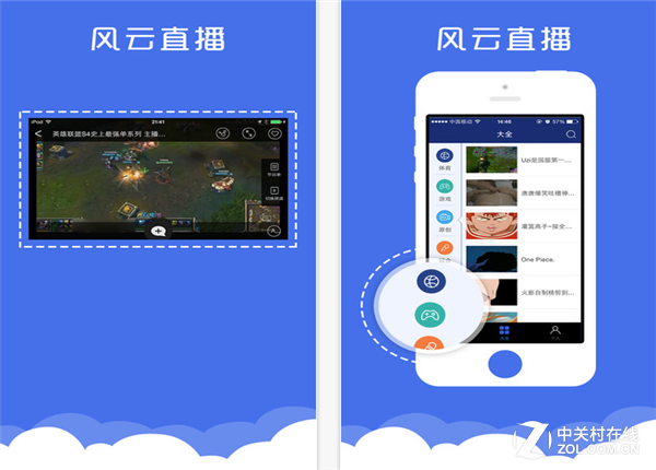 苹果版风云直播没有风云直播app下载苹果-第1张图片-太平洋在线下载