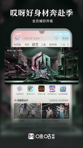 咪咕电视直播手机版咪咕视频电视版怎么下载-第1张图片-太平洋在线下载