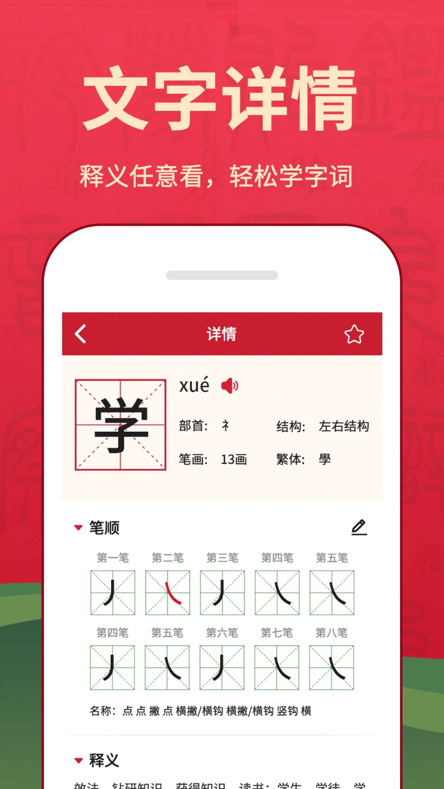 汉语字典手机版下载汉语字典完整版app-第2张图片-太平洋在线下载