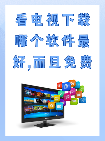 免费vip电视版软件下载苹果版(免费vip电视版软件下载苹果版安装)-第4张图片-有道翻译官网