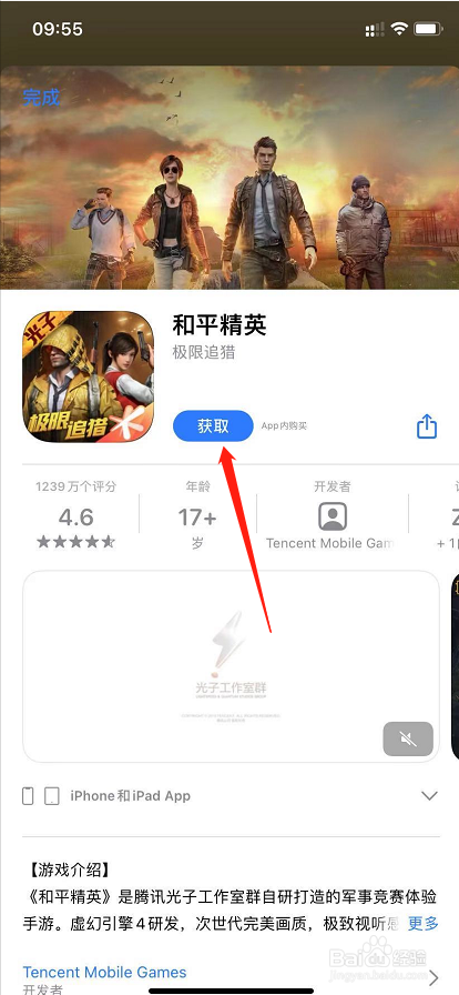 和平辅助器下载手机版苹果版(和平精英辅助器ios版免费下载)-第7张图片-有道翻译官网