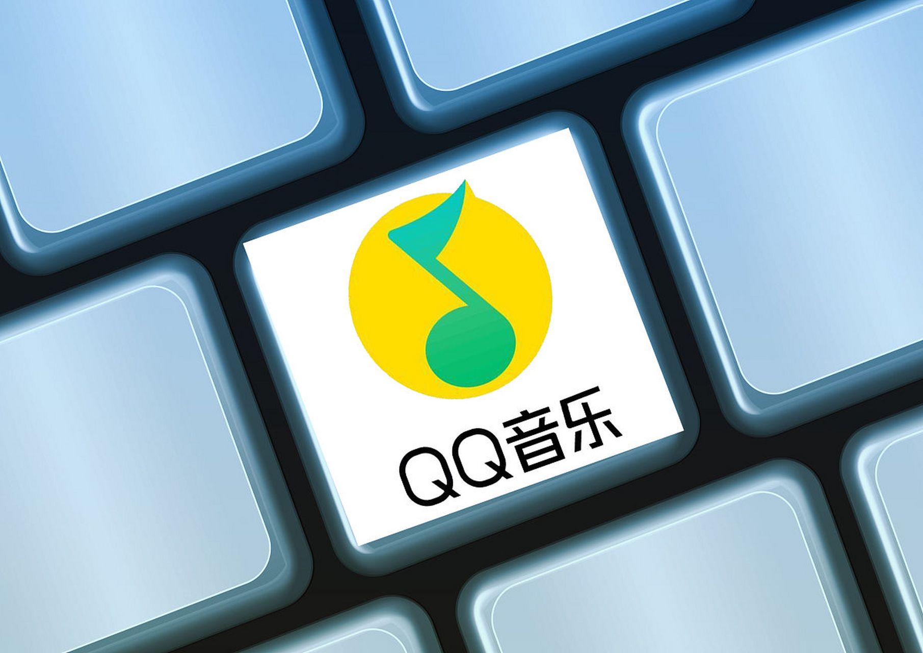 qq音乐8.8版本下载苹果版(音乐88版本下载苹果版免费)-第3张图片-有道翻译官网