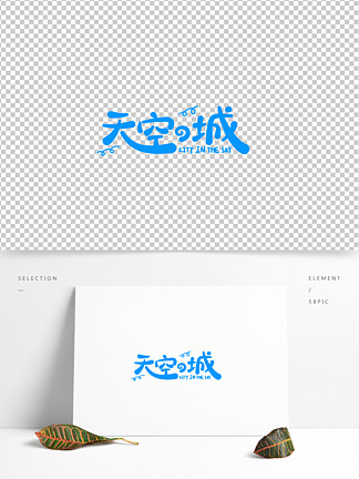 天空之城苹果版下载(天空之城app苹果版)