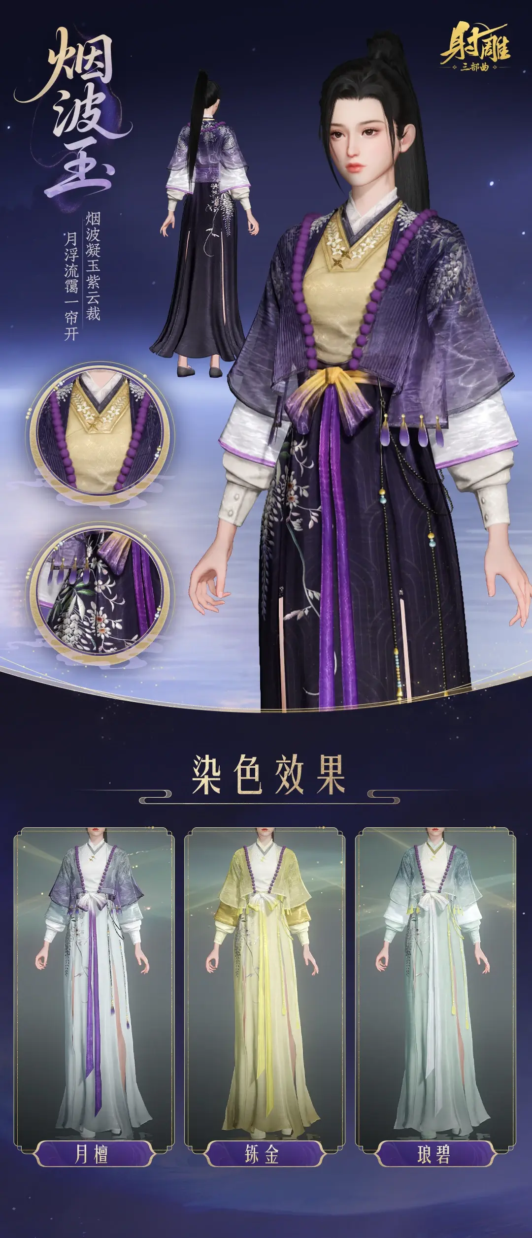 烟雨江湖苹果版衣服(烟雨江湖ios时装补发)-第2张图片-有道翻译官网