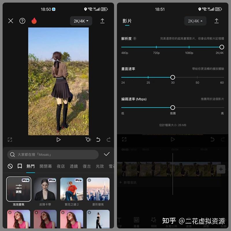 剪映安卓版和苹果版(剪映ios和安卓可以互转吗)-第14张图片-有道翻译官网